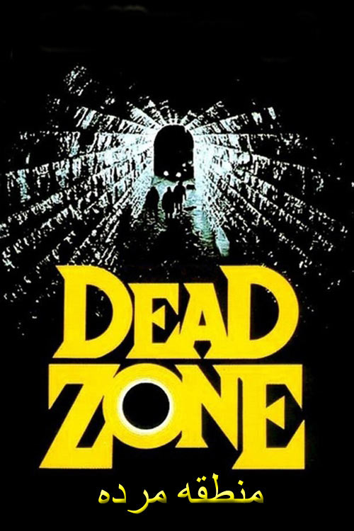 دانلود فیلم منطقه مرده دوبله فارسی The Dead Zone 1983